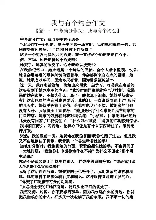 作文范文之我与有个约会作文