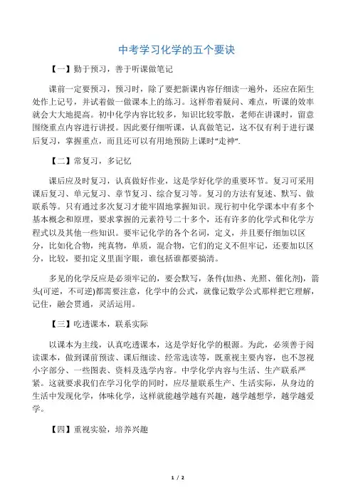中考学习化学的五个要诀