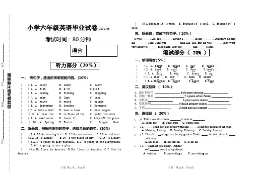 2011年小学六年级英语毕业试卷