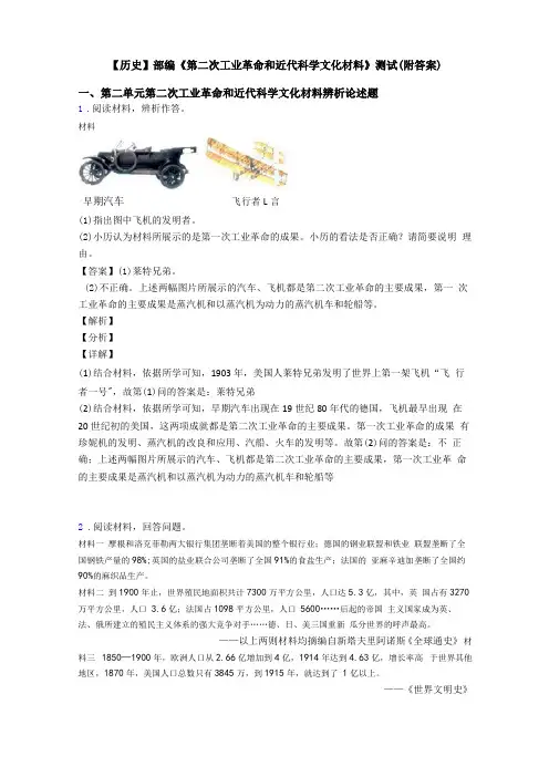 【历史】部编第二次工业革命和近代科学文化材料测试附答案