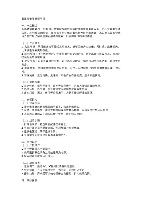 石墨烯电暖器说明书