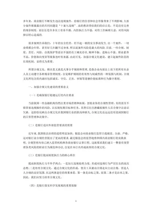 浅谈合规文化建设的重要性
