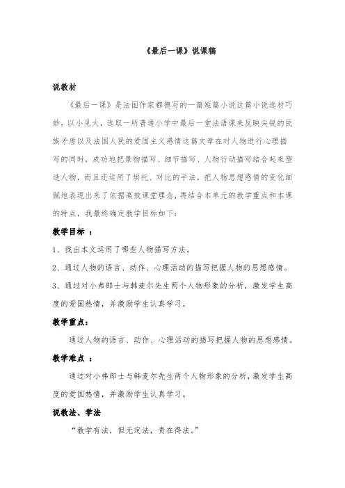 语文最后一课说课稿
