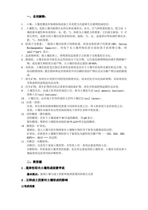 土壤地理学重点汇总