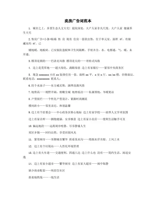 卖房广告词范本