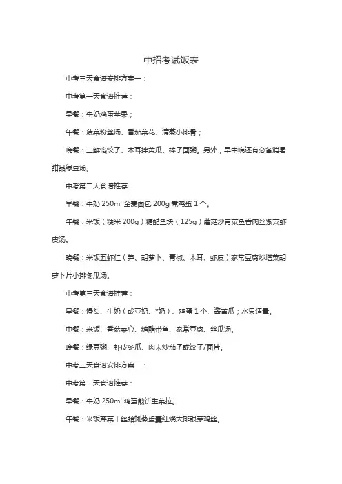 中招考试饭表