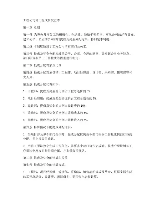 工程公司部门提成制度范本