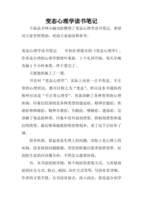 变态心理学读书笔记