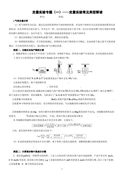 定量实验专题(一)：定量实验常见类型