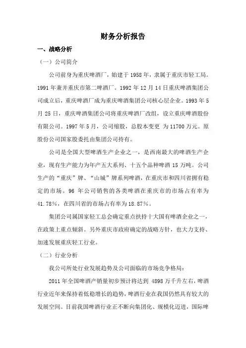 重庆啤酒财务分析