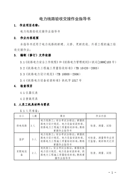 电力线路验收交接作业指导书