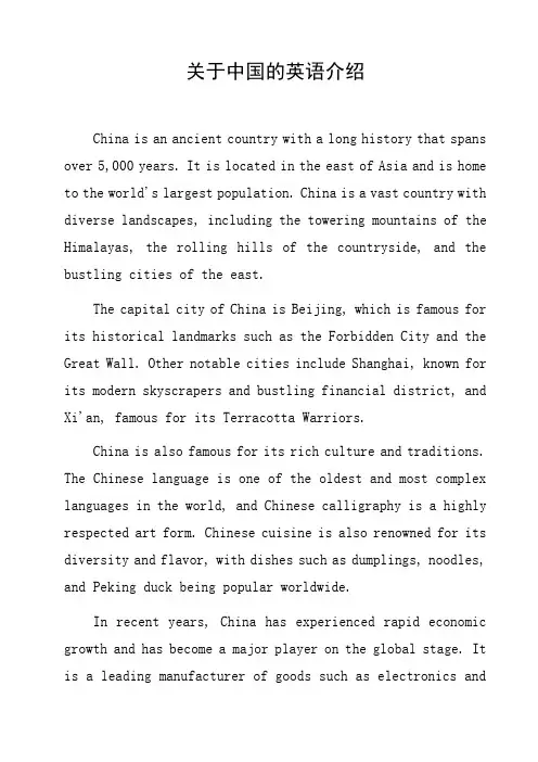 关于中国的英语介绍