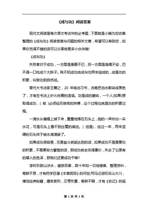 《成与功》阅读答案