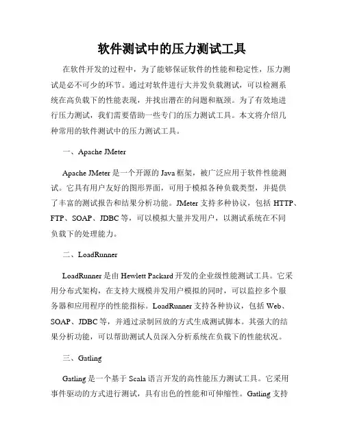 软件测试中的压力测试工具
