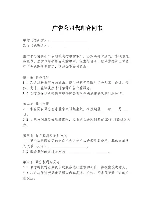 广告公司代理合同书