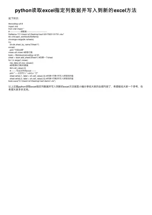 python读取excel指定列数据并写入到新的excel方法