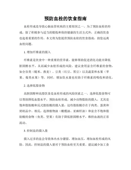 预防血栓的饮食指南