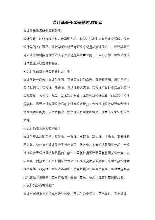 设计学概论考研题库和答案