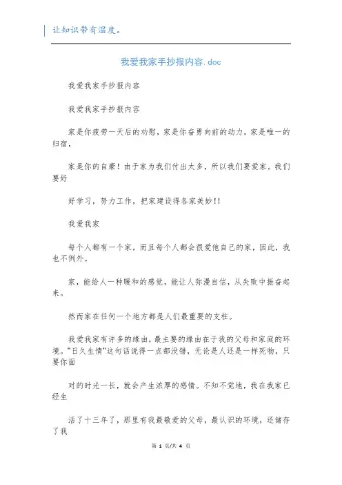 我爱我家手抄报内容.doc