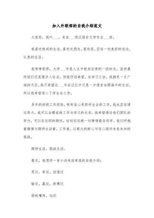 加入外联部的自我介绍范文（2篇）