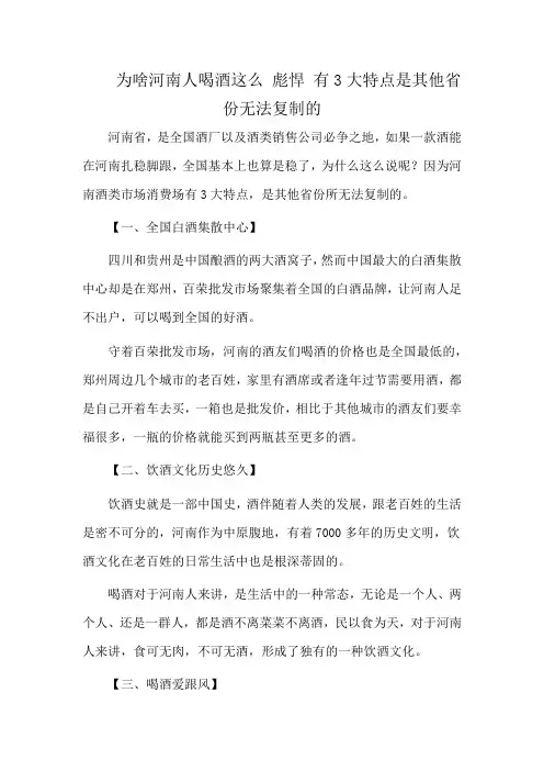 为啥河南人喝酒这么 彪悍 有3大特点是其他省份无法复制的