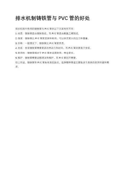 排水机制铸铁管与PVC管的好处