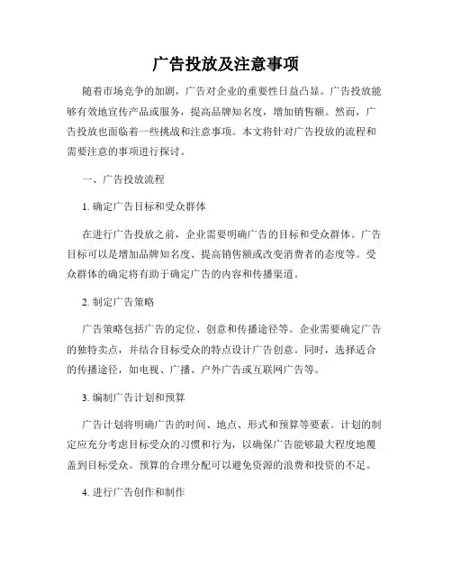 广告投放及注意事项
