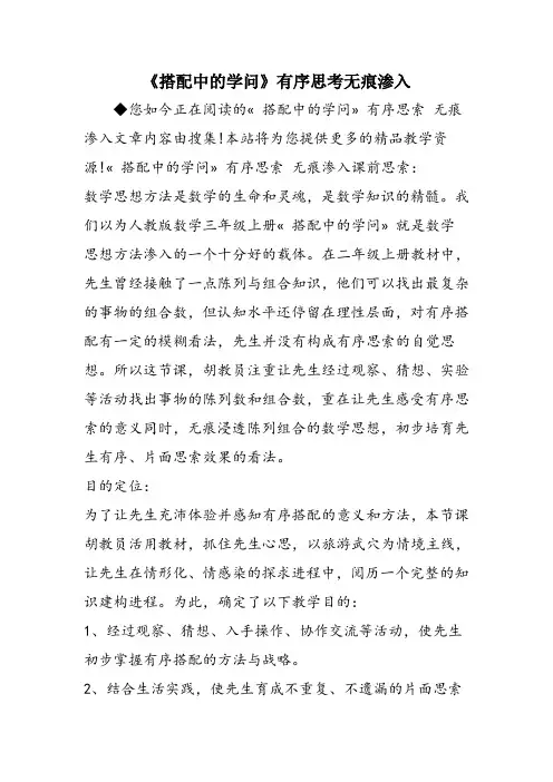 《搭配中的学问》有序思考无痕渗入
