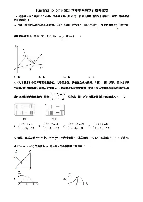 上海市宝山区2019-2020学年中考数学五模考试卷含解析