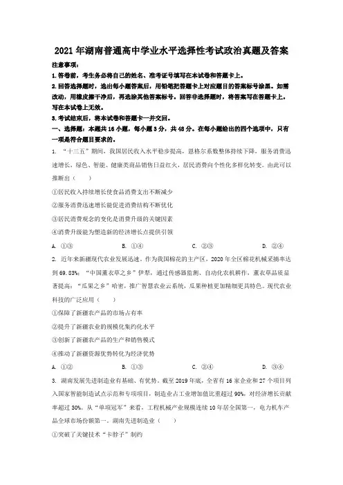 2021年湖南高考政治真题及答案(选择性考试)