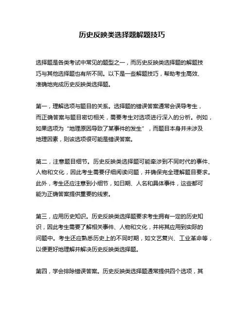 历史反映类选择题解题技巧