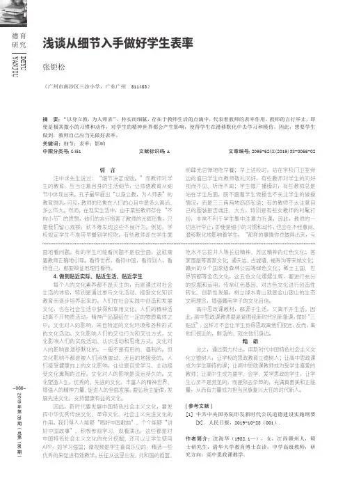 浅谈从细节入手做好学生表率