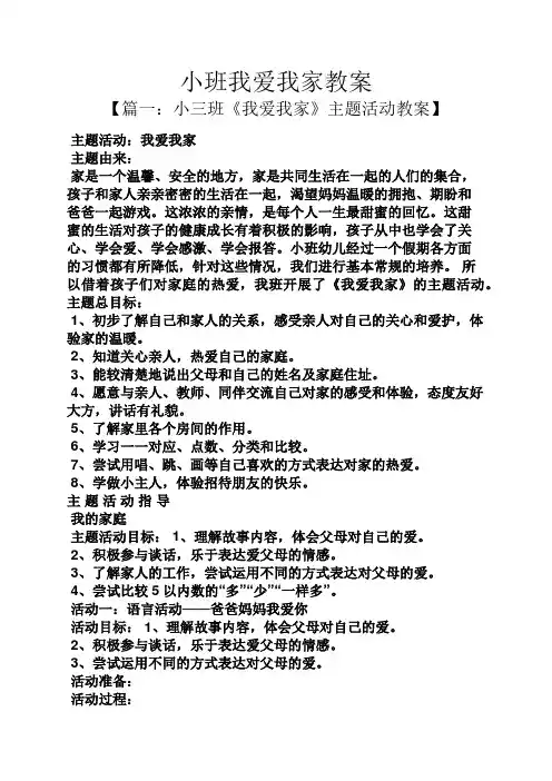 小班我爱我家教案