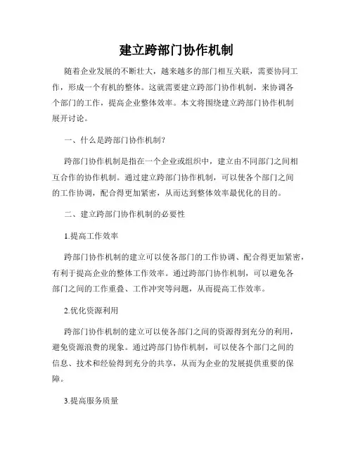 建立跨部门协作机制