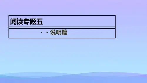 六年级上册语文课件-说明文(共17张PPT)-人教(部编版)