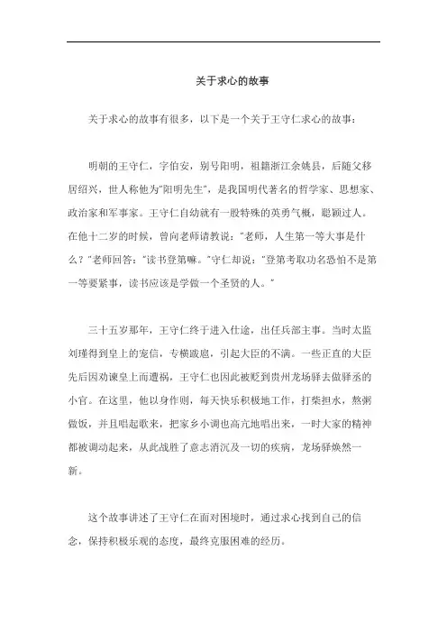 关于求心的故事
