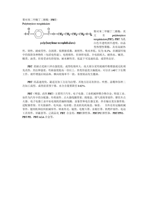 PBT结构与介绍
