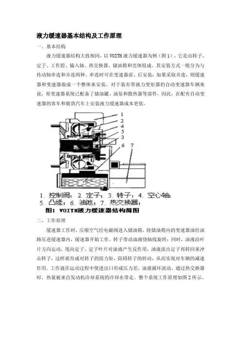 液力缓速器基本结构及工作原理