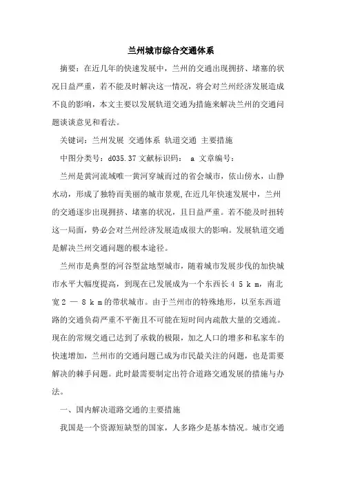 兰州城市综合交通体系