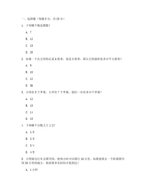 初中五羊杯数学试卷