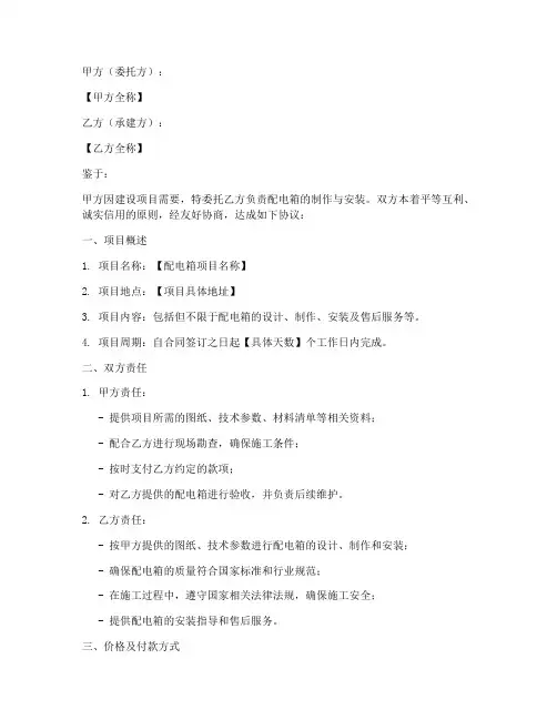 配电箱制作合作协议模板