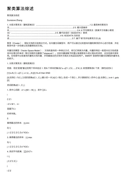 聚类算法综述