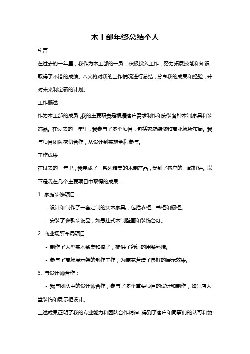 木工部年终总结个人