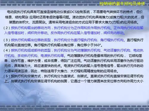 控制阀结构及检维修技术讲座