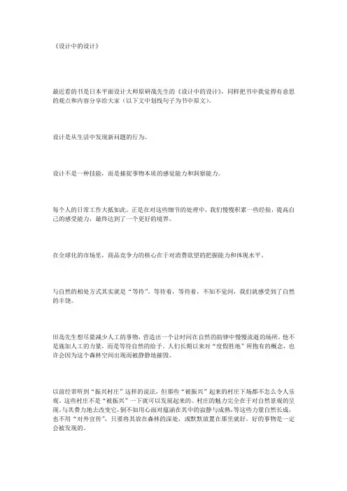 设计中的设计读书笔记读书摘录读书感想