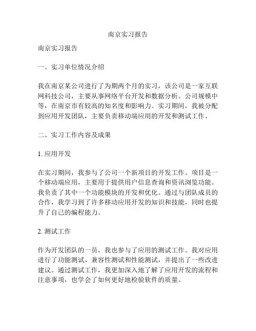 南京实习报告