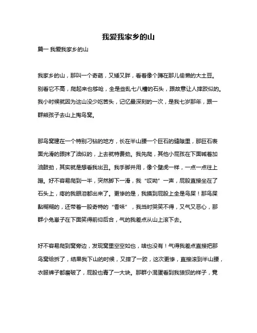 作文《我爱我家乡的山》