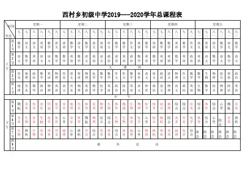 综合2019-2020课程表
