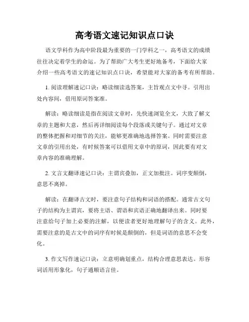高考语文速记知识点口诀