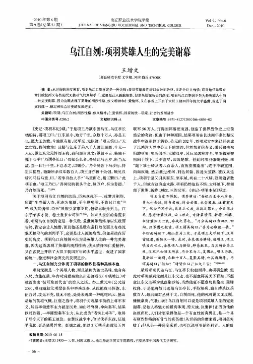 乌江自刎：项羽英雄人生的完美谢幕
